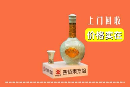 云浮新兴县回收四特酒